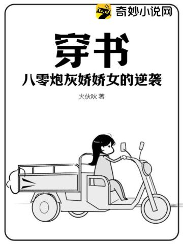 穿書：八零炮灰嬌嬌女的逆襲