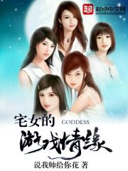 宅女的遊戲情緣