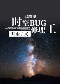 [綜英美劇]時空BUG修理工