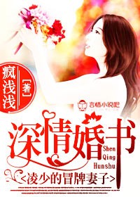 深情婚書，淩少的冒牌妻子