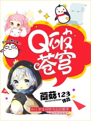 Q破蒼穹