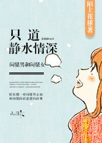 隻道靜水情深（娛樂圈）