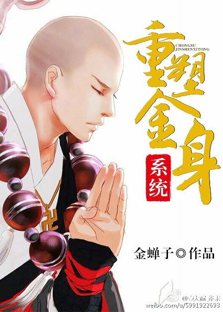 重塑金身係統[快穿]