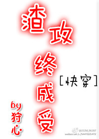 渣攻終成受[快穿]