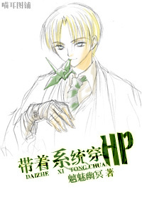 [HP]帶著係統穿HP