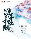 攜手和雲歸