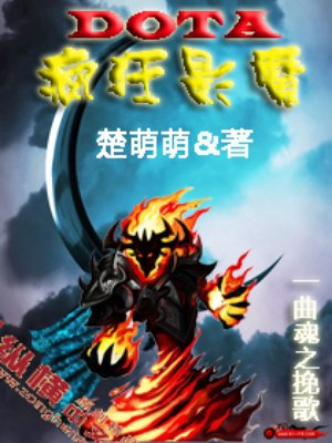 DOTA之瘋狂影魔