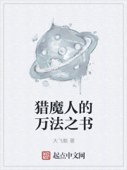 獵魔人的萬法之書