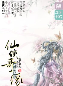 仙俠奇緣神魔帝姬