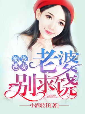 溺寵逃妻：老婆，彆求饒